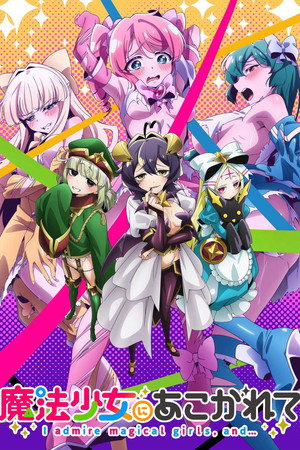 Gushing Over Magical Girls 25