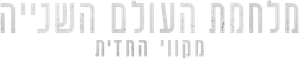 Vozes da Segunda Guerra — Logos 11