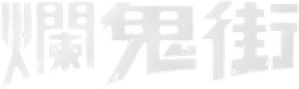 Death Wish 3 — Logos 6
