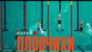 Film Online: The Swimmers (2022), film online subtitrat în Română