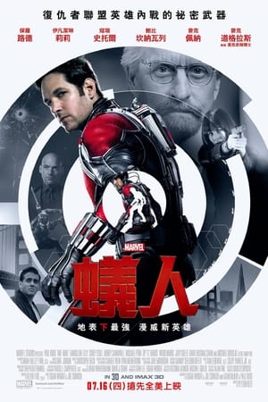 蚁人 (2015)