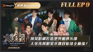 Detective Club: 7×10