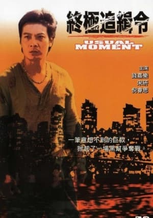 Poster 愛在非常時刻 2004