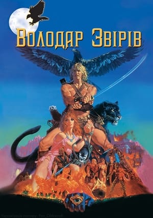 Poster Володар звірів 1982