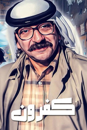 Kafrun 9