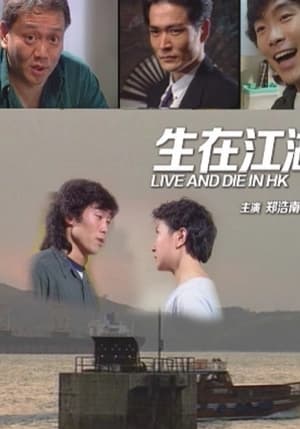 Poster Live and Die in Hong Kong (1991)