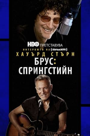 Poster The Howard Stern Interview: Bruce Springsteen 2022