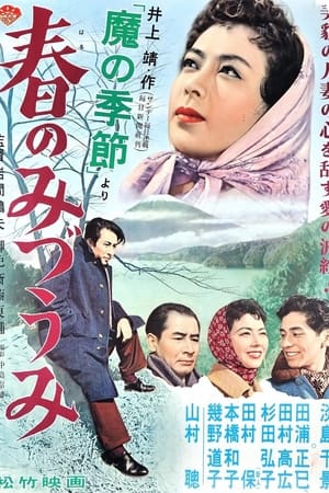 Poster 春のみづうみ 1956