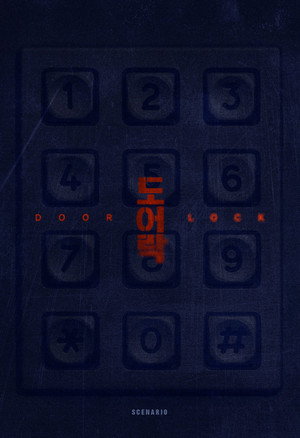 Door Lock