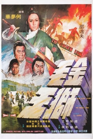 Poster 金毛狮王 1975