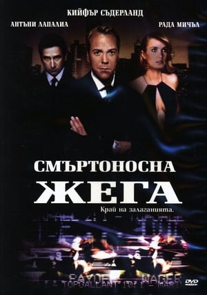 Poster Смъртоносна жега 2002