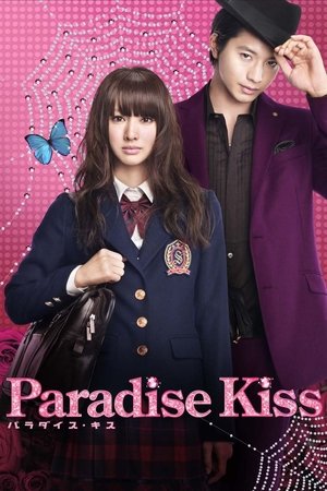 パラダイス・キス 2011