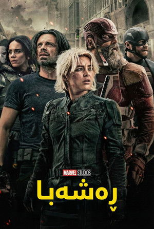 poster Thunderbolts*