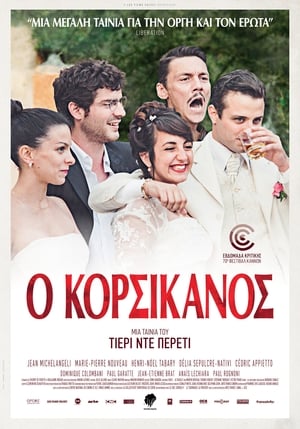 Ο Κορσικανός 2017