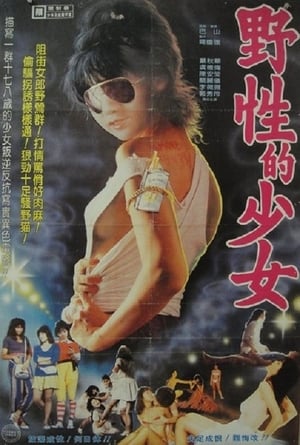 Poster 百厭妹 1983