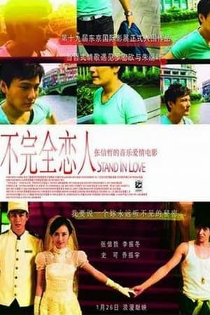 Poster 不完全恋人 2007