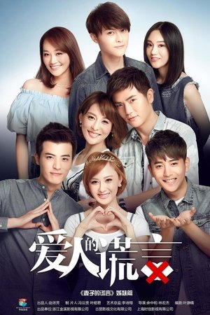 Poster The Lover's Lies 2016