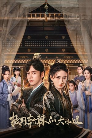 披荆斩棘的大小姐 Musim ke 1 Episode 16 2024