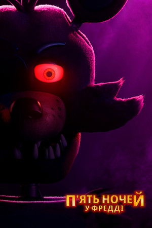 poster Five Nights at Freddy's