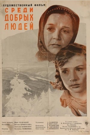 Poster Among Good People (1962)