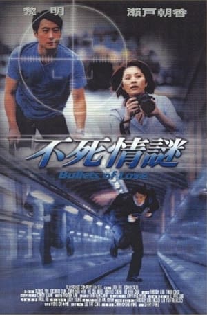 不死情謎 film complet