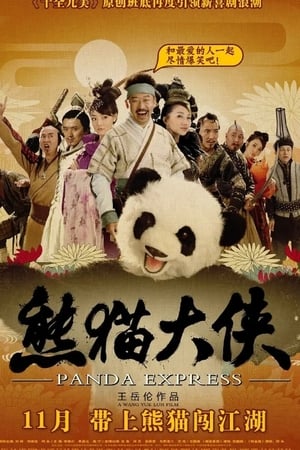 Poster 熊猫大侠 2009