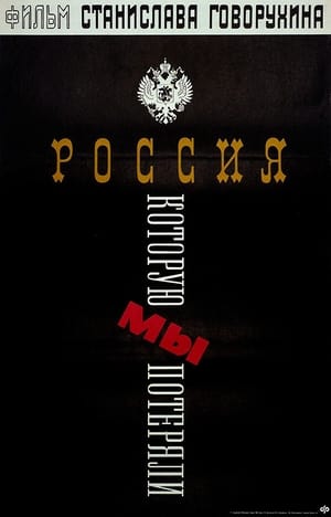 Poster The Russia We Lost (1992)