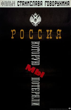 Poster The Russia We Lost 1992