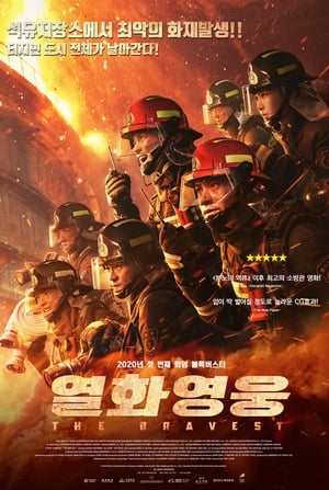 Poster 열화영웅 2019