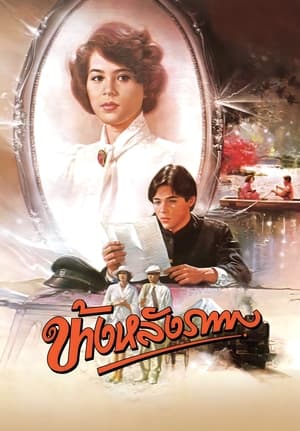 Poster Behind the Painting (1984)