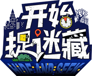 Hide and Seek — Logos 1