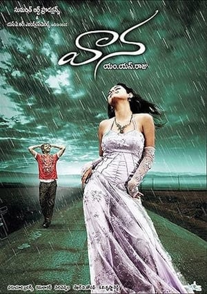 Poster వాన 2008