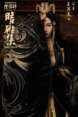 The Yin-Yang Master: Dream of Eternity