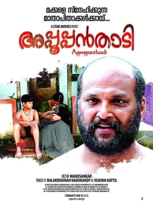 Poster Appooppanthaadi ()