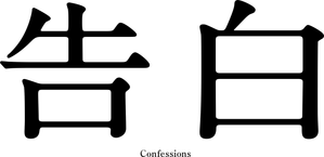 Confessions — Logos 7