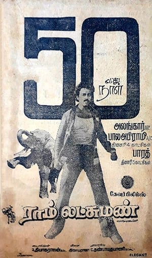 Poster Ram Lakshman 1981