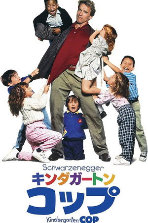 Kindergarten Cop 88