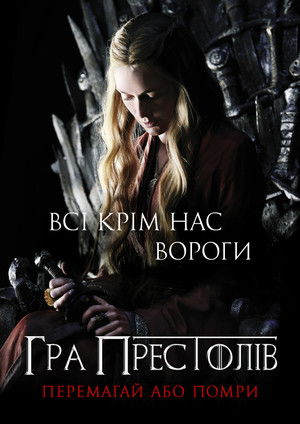 poster Game of Thrones