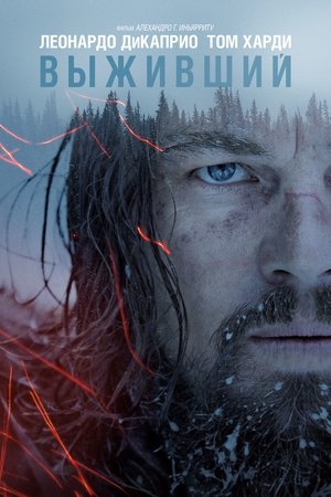 poster The Revenant