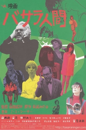 Poster バサラ人間 2009