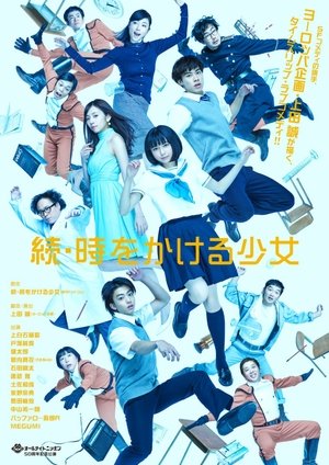 Póster oficial de la película Sequel: The Girl Who Leapt Through Time