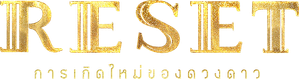 Reset — Logos 4