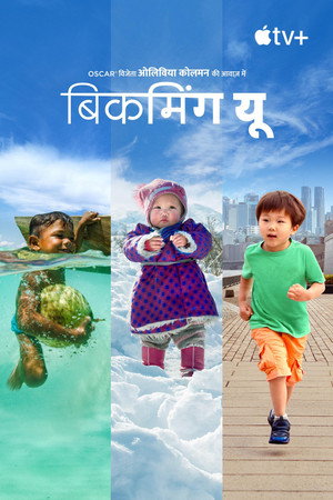 बिकमिंग यू