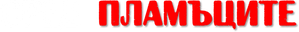 Under Fire — Logos 6