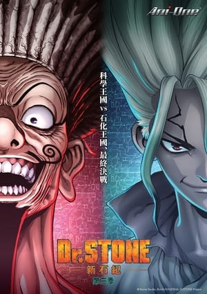 Dr. Stone: New World Part 2