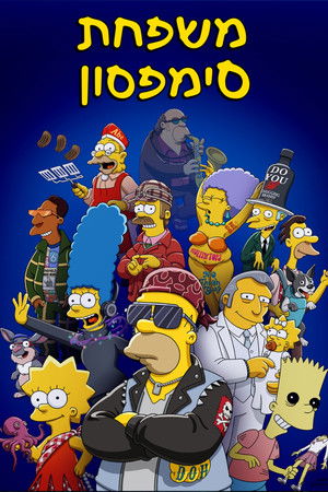 poster The Simpsons