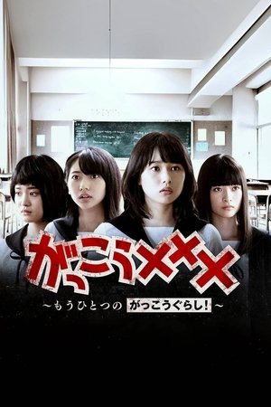 Image Gakko School-Live! Another Story