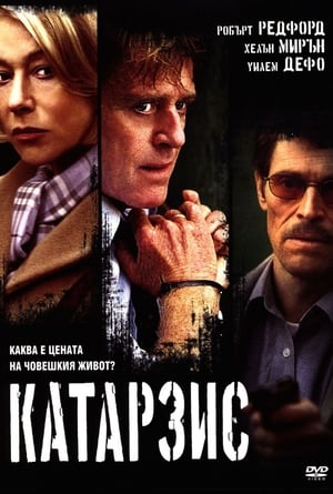 Катарзис (2004)