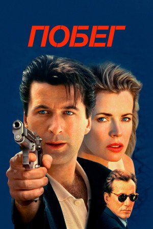 The Getaway 50