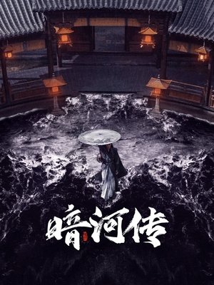 Tales of Dark River - Season 1